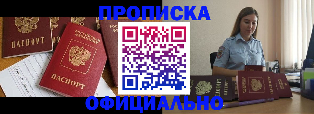 купить прописку в Димитровграде