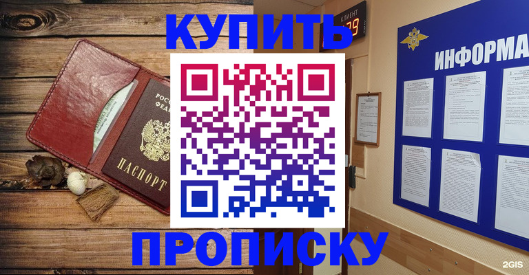 прописка ребенка в Димитровграде