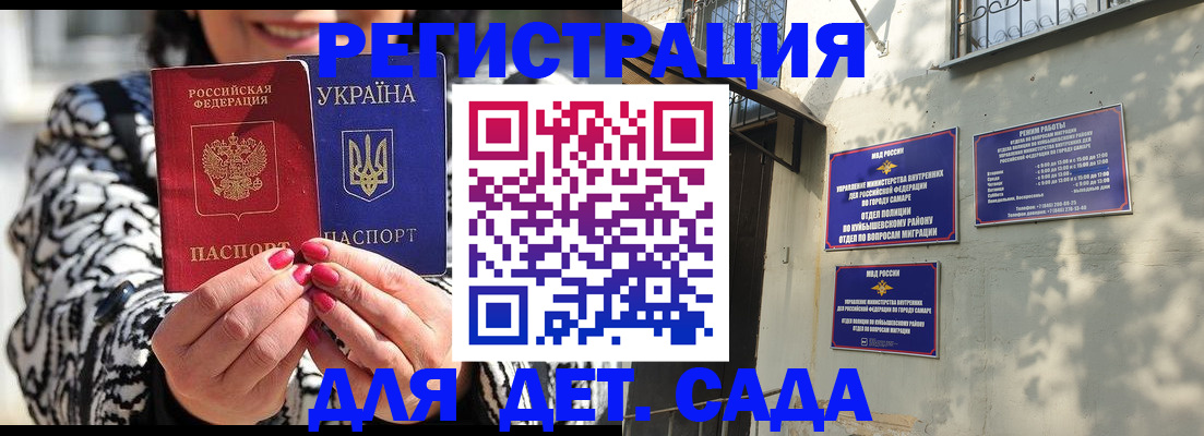 временная регистрация для школы в Димитровграде