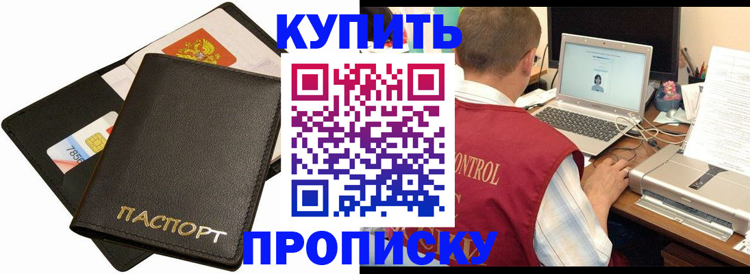 прописка регистрация в Димитровграде