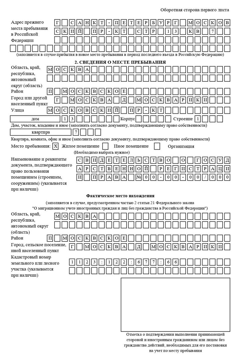 временная регистрация в Димитровграде
